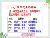 部编版八年级历史与社会八年级上册第三单元资产阶级民主革命与中华民国的建立第9课《辛亥革命》 课件