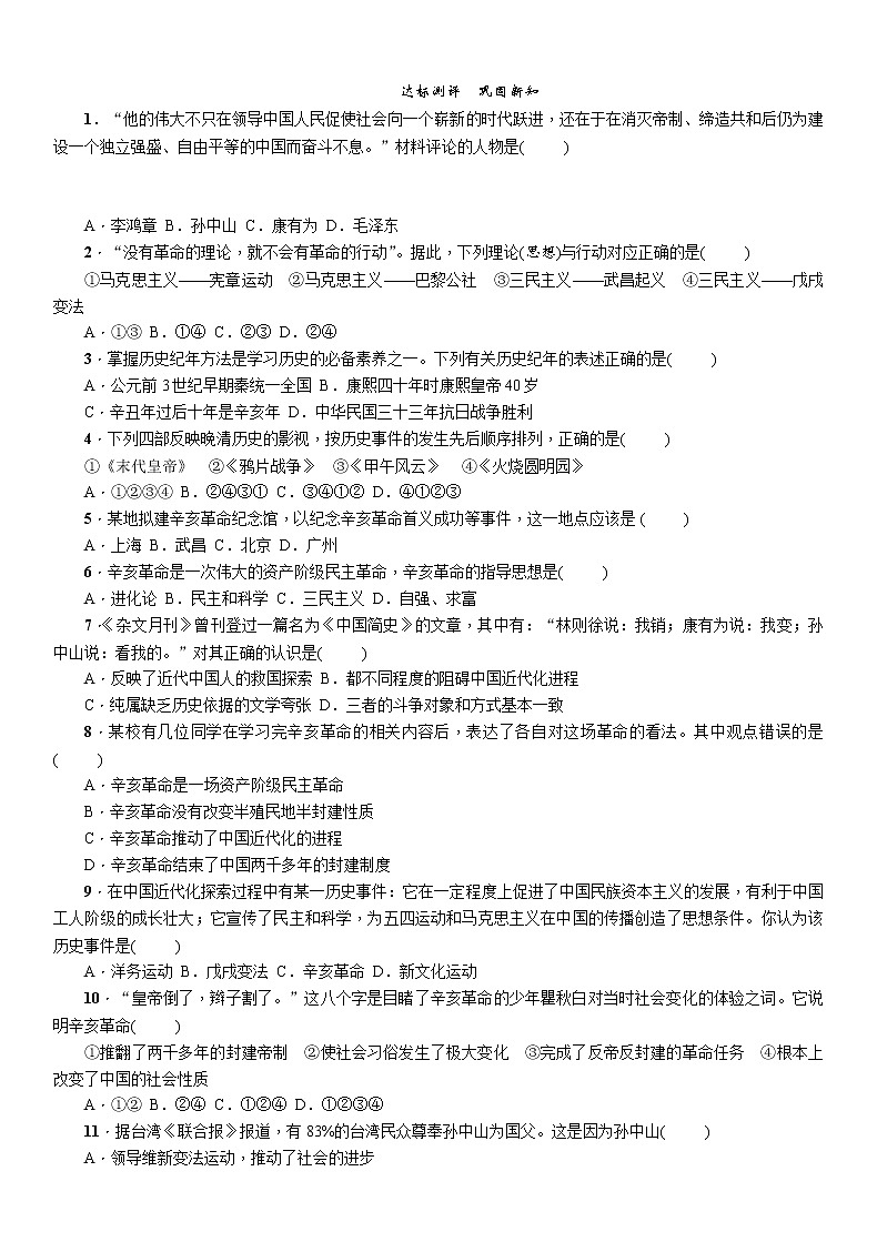 部编版历史与社会八年级上册第三单元资产阶级民主革命与中华民国的建立第9课《辛亥革命》教案03