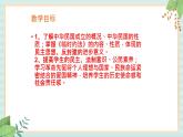 部编版八年级历史与社会八年级上册第三单元资产阶级民主革命与中华民国的建立第10课《中华民国的创建》课件