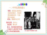 部编版八年级历史与社会八年级上册第三单元资产阶级民主革命与中华民国的建立第10课《中华民国的创建》课件