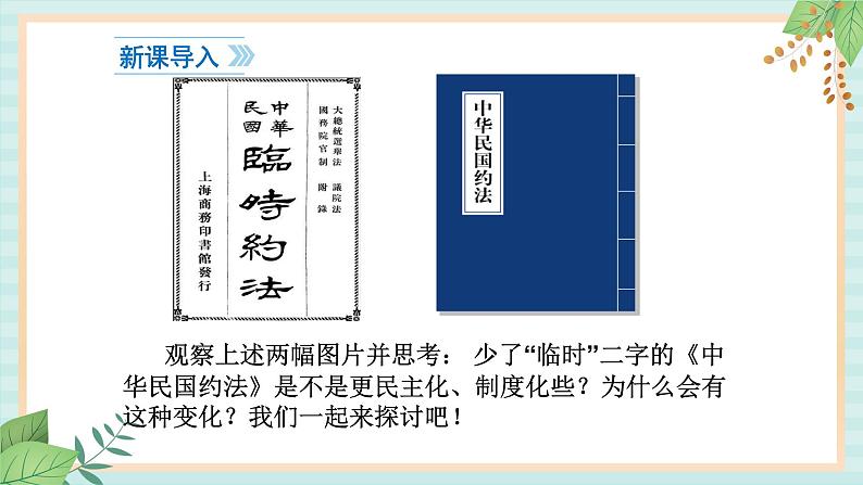 部编版八年级历史与社会八年级上册第三单元资产阶级民主革命与中华民国的建立第11课《北洋政府的黑暗统治》课件第2页