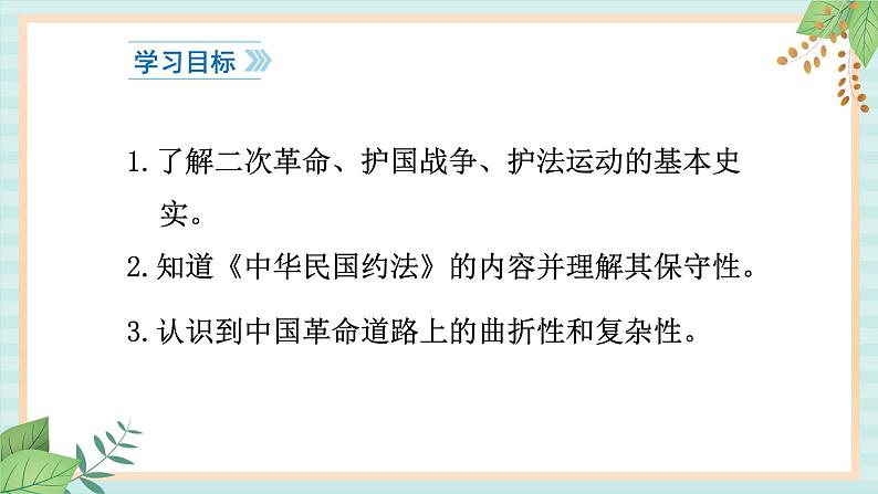 部编版八年级历史与社会八年级上册第三单元资产阶级民主革命与中华民国的建立第11课《北洋政府的黑暗统治》课件第3页