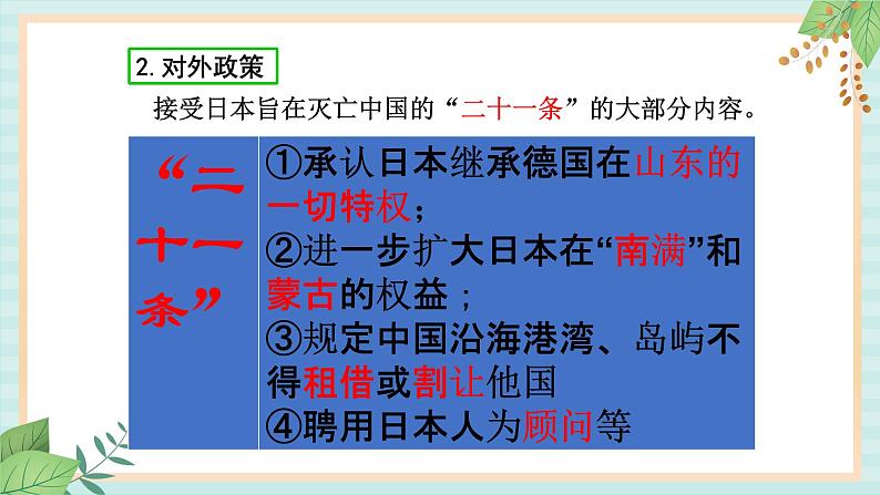 部编版八年级历史与社会八年级上册第三单元资产阶级民主革命与中华民国的建立第11课《北洋政府的黑暗统治》课件第8页