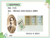 部编版八年级历史与社会八年级上册第四单元新时代的曙光第12课《新文化运动》课件