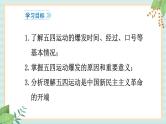 部编版八年级历史与社会八年级上册第四单元新时代的曙光 第13课《五四运动 》课件