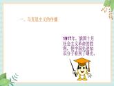 部编版八年级历史与社会八年级上册第四单元新时代的曙光第14课《中国共产党诞生》课件
