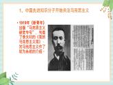 部编版八年级历史与社会八年级上册第四单元新时代的曙光第14课《中国共产党诞生》课件