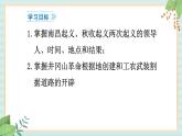 部编版八年级历史与社会八年级上册第五单元从国共合作到国共对峙 第16课《毛泽东开辟井冈山道路》 课件