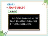 部编版八年级历史与社会八年级上册第五单元从国共合作到国共对峙第17课《中国工农红军长征》课件