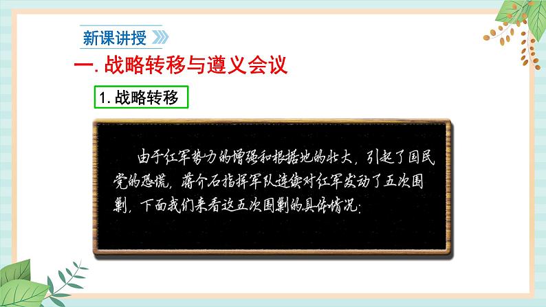 部编版八年级历史与社会八年级上册第五单元从国共合作到国共对峙第17课《中国工农红军长征》课件第4页