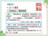 部编版八年级历史与社会八年级上册第六单元中华民族的抗日战争第18课《从九一八事变到西安事变》 课件