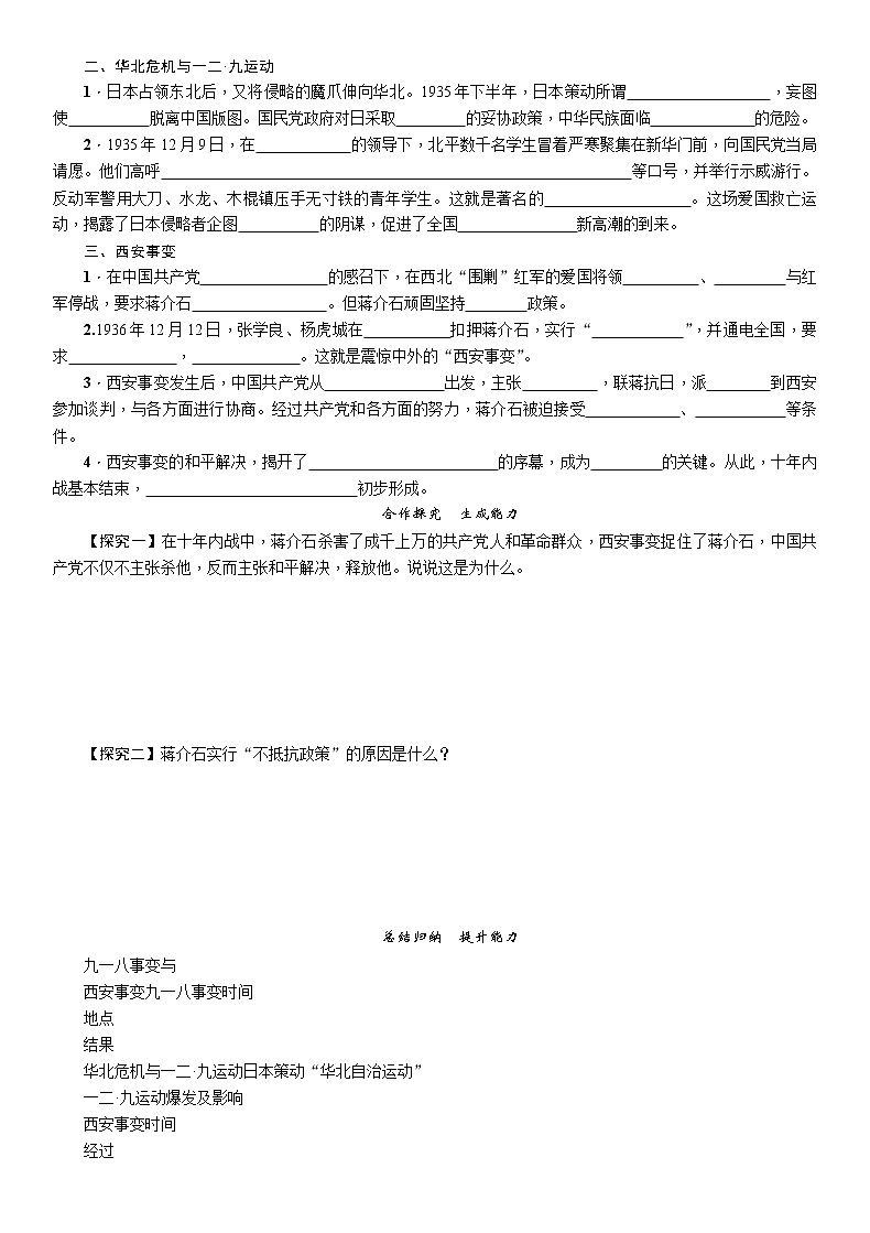 部编版历史与社会八年级上册第六单元中华民族的抗日战争第18课《九一八事变与西安事变》教案第2页