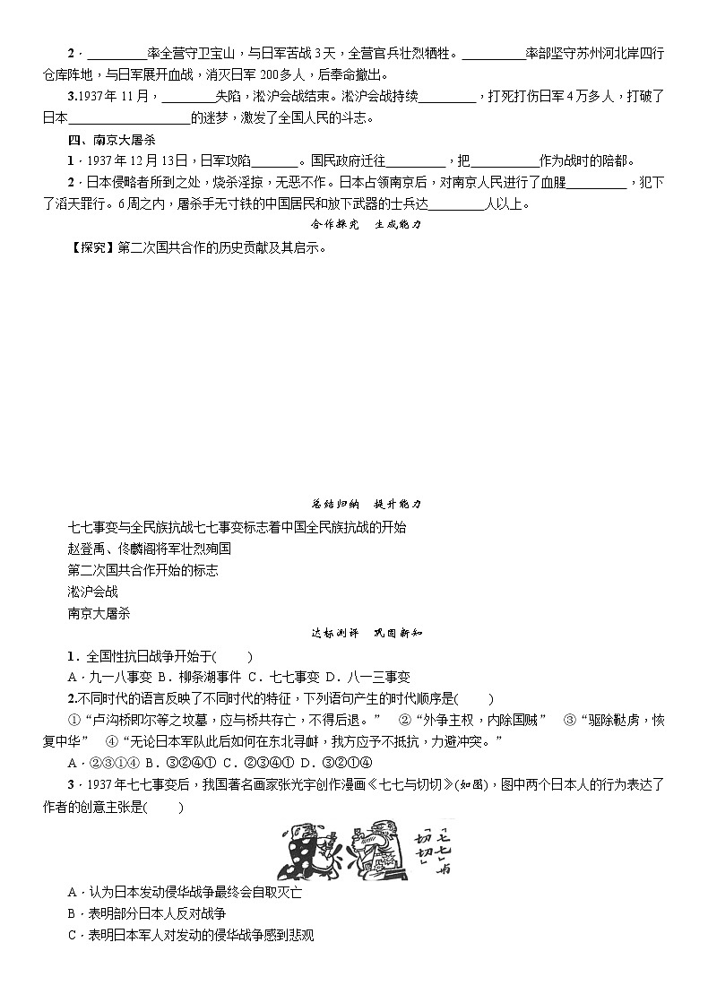 部编版历史与社会八年级上册第六单元中华民族的抗日战争第19课《七七事变与全民族抗战》教案02