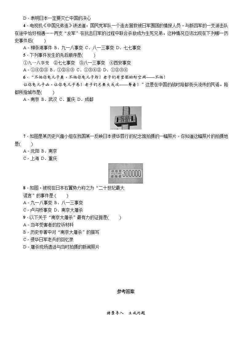 部编版历史与社会八年级上册第六单元中华民族的抗日战争第19课《七七事变与全民族抗战》教案03