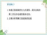 部编版八年级历史与社会八年级上册第六单元中华民族的抗日战争第20课《正面战场的抗战》课件