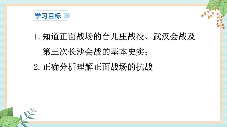 部编版八年级历史与社会八年级上册第六单元中华民族的抗日战争第20课《正面战场的抗战》课件03