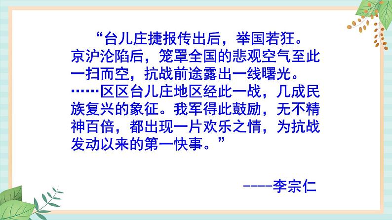 部编版八年级历史与社会八年级上册第六单元中华民族的抗日战争第20课《正面战场的抗战》课件07