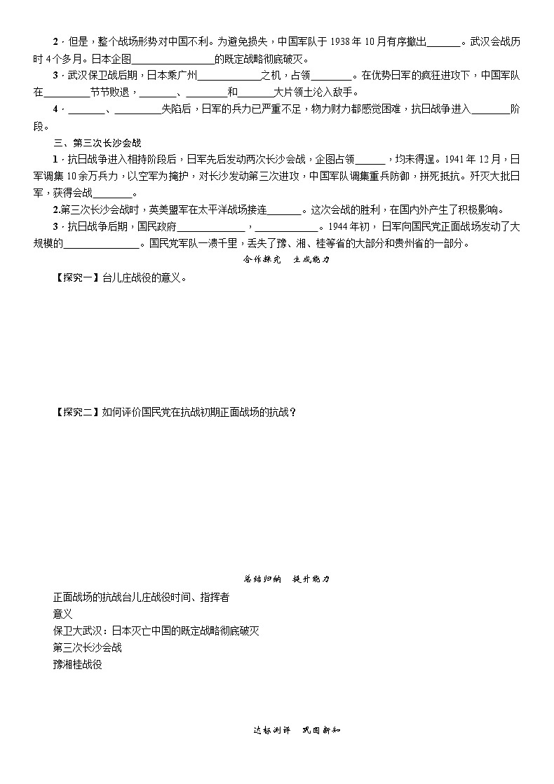 部编版历史与社会八年级上册第六单元中华民族的抗日战争第20课《正面战场的抗战》教案第2页