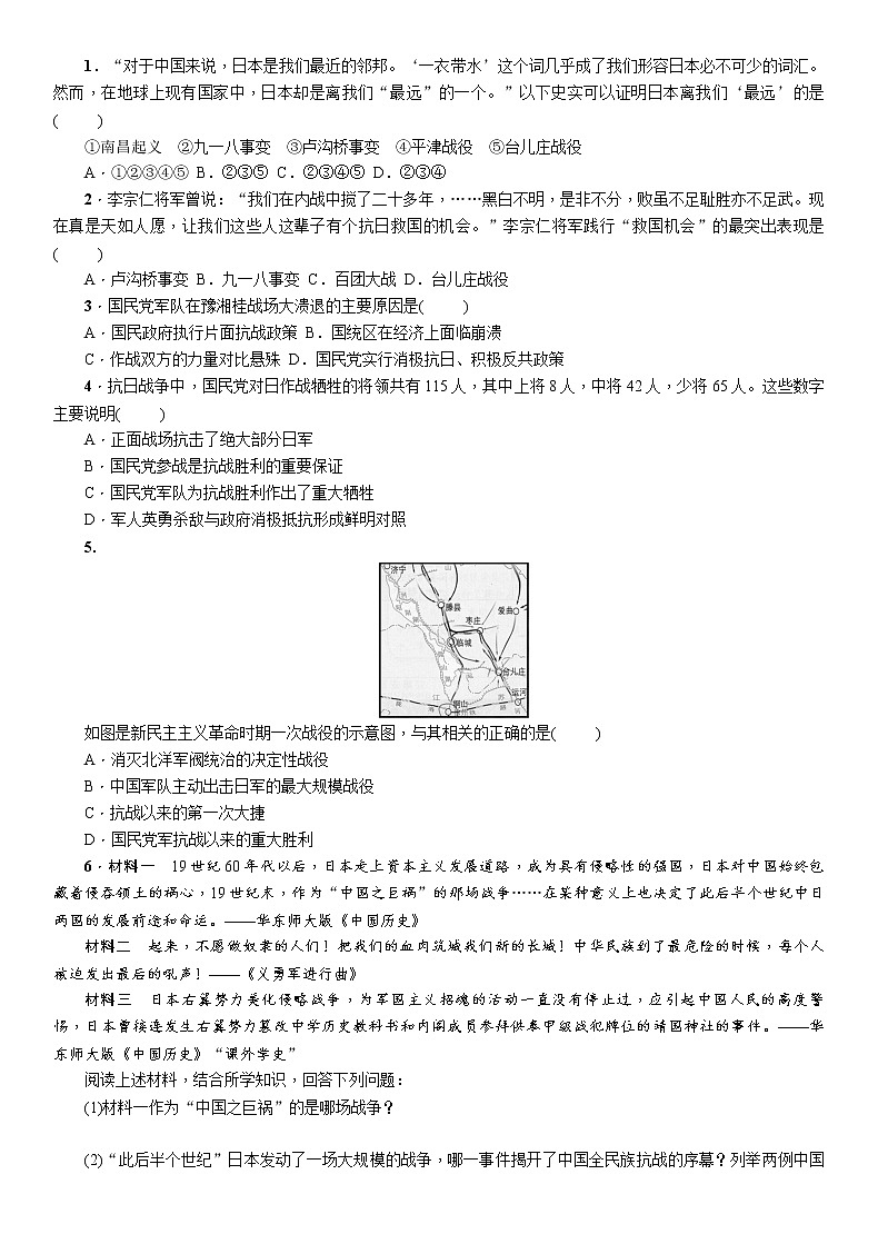 部编版历史与社会八年级上册第六单元中华民族的抗日战争第20课《正面战场的抗战》教案第3页
