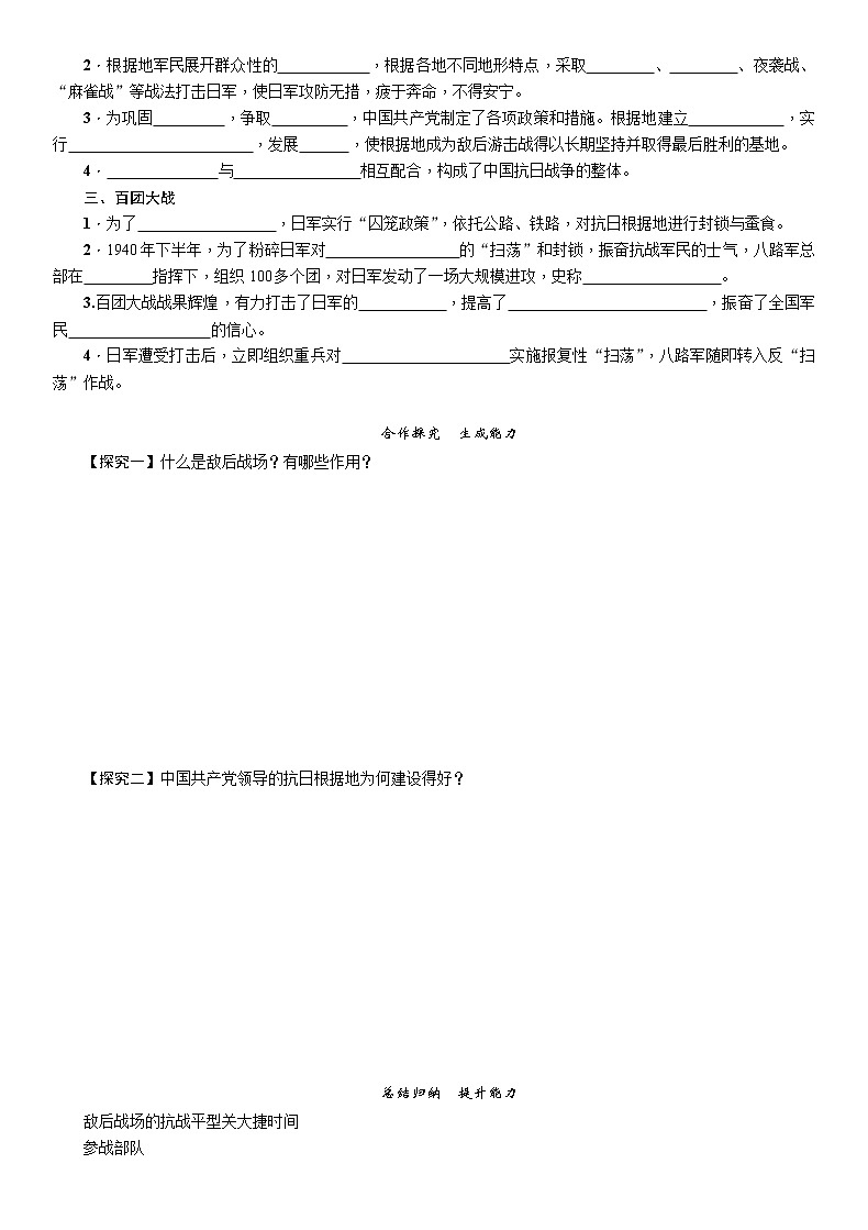 部编版历史与社会八年级上册第六单元中华民族的抗日战争第21课《敌后战场的抗战》教案第2页