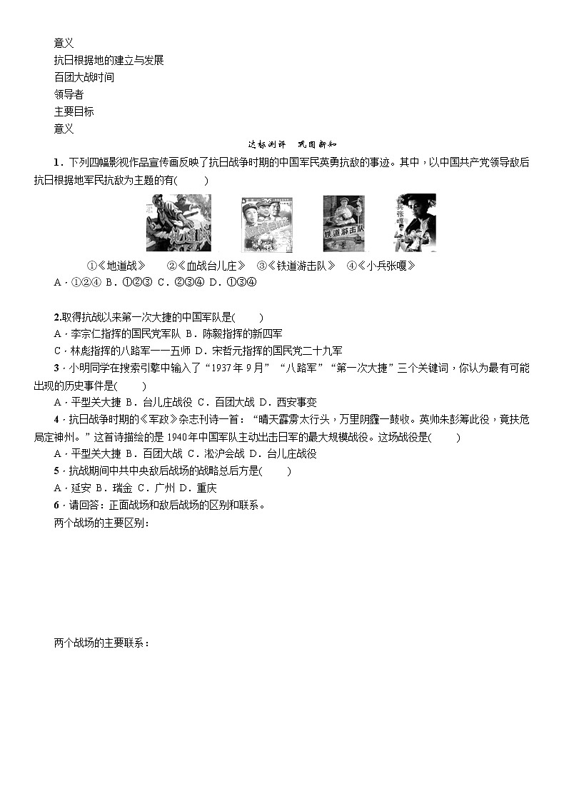 部编版历史与社会八年级上册第六单元中华民族的抗日战争第21课《敌后战场的抗战》教案第3页