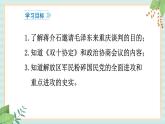 部编版八年级历史与社会八年级上册第七单元解放战争第23课《内战爆发》课件