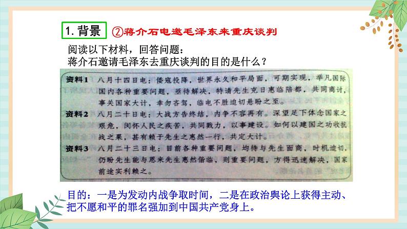 部编版八年级历史与社会八年级上册第七单元解放战争第23课《内战爆发》课件第6页