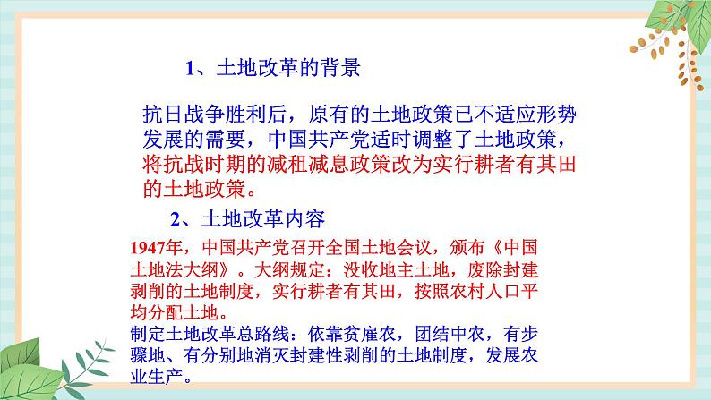 部编版八年级历史与社会八年级上册第七单元解放战争第24课《人民解放战争的胜利》课件第5页