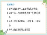 部编版八年级历史与社会八年级上册第八单元近代经济、社会生活与教育文化事业的发展第25课《经济和社会生活的变化》课件