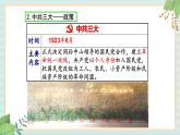 部编版八年级历史与社会八年级上册第八单元近代经济、社会生活与教育文化事业的发展第25课《经济和社会生活的变化》课件