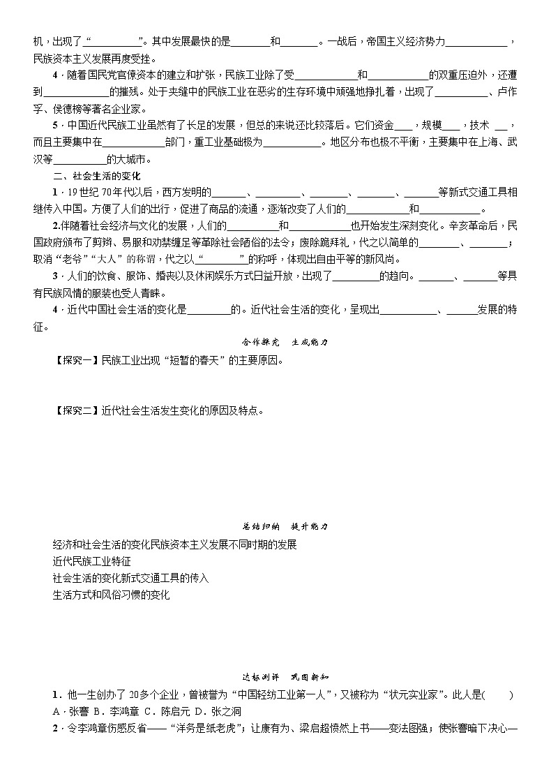 部编版历史与社会八年级上册第八单元近代经济、社会生活与教育文化事业的发展第25课《经济和社会生活的变化》教案第2页