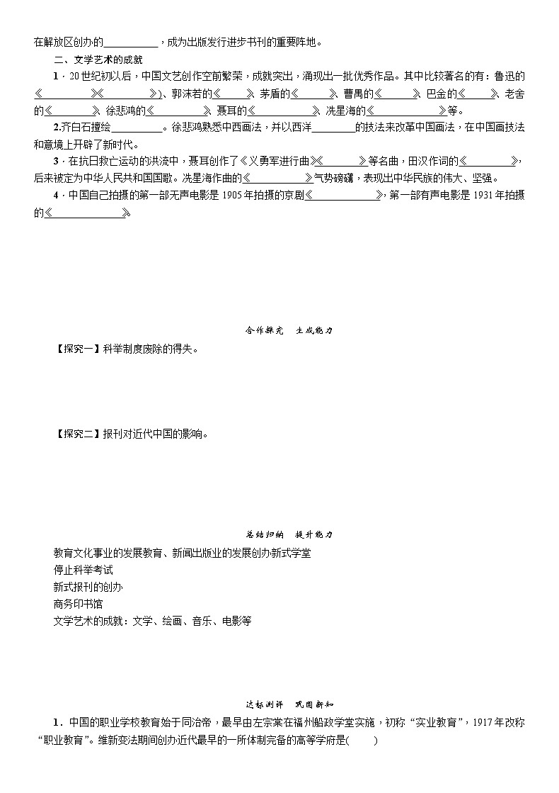 部编版历史与社会八年级上册第八单元近代经济、社会生活与教育文化事业的发展第26课《教育文化事业的发展》教案第2页
