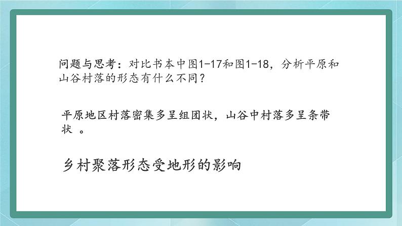 人教版（人文与地理）上册初中历史与社会第一单元人在社会中生活第二课《乡村与城市》课件06