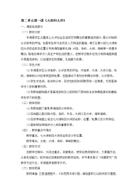 初中历史与社会第一框 人类的栖息地精品教案及反思