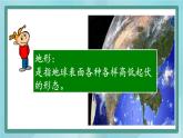 人教版（人文与地理）上册初中历史与社会第二单元人类共同生活的世界第二课《自然环境》课件