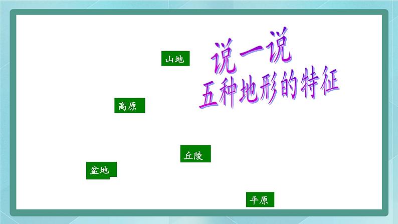 人教版（人文与地理）上册初中历史与社会第二单元人类共同生活的世界第二课《自然环境》课件05