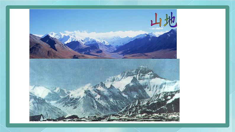 人教版（人文与地理）上册初中历史与社会第二单元人类共同生活的世界第二课《自然环境》课件06