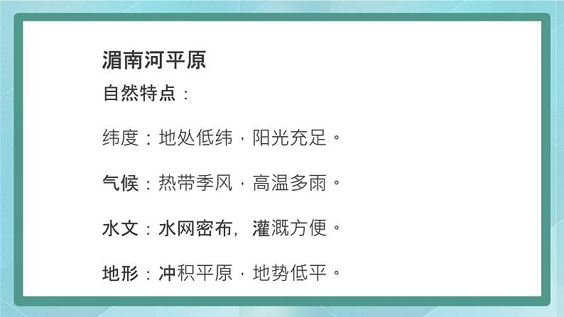 人教版（人文与地理）上册初中历史与社会第三单元各具特色的区域生活第一课《家住平原》课件05