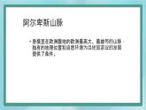 人教版（人文與地理）上冊初中歷史與社會第三單元各具特色的區(qū)域生活第二課《與山為鄰》課件