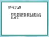 人教版（人文与地理）上册初中历史与社会第三单元各具特色的区域生活第二课《与山为邻》课件