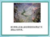 人教版（人文與地理）上冊初中歷史與社會第三單元各具特色的區(qū)域生活第二課《與山為鄰》課件