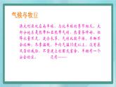 人教版（人文与地理）上册初中历史与社会第三单元各具特色的区域生活第四课《草原人家》课件