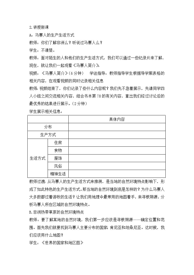 人教版（人文与地理）上册初中历史与社会第三单元第四课草原人家第一课时《逐水草而居》教案02