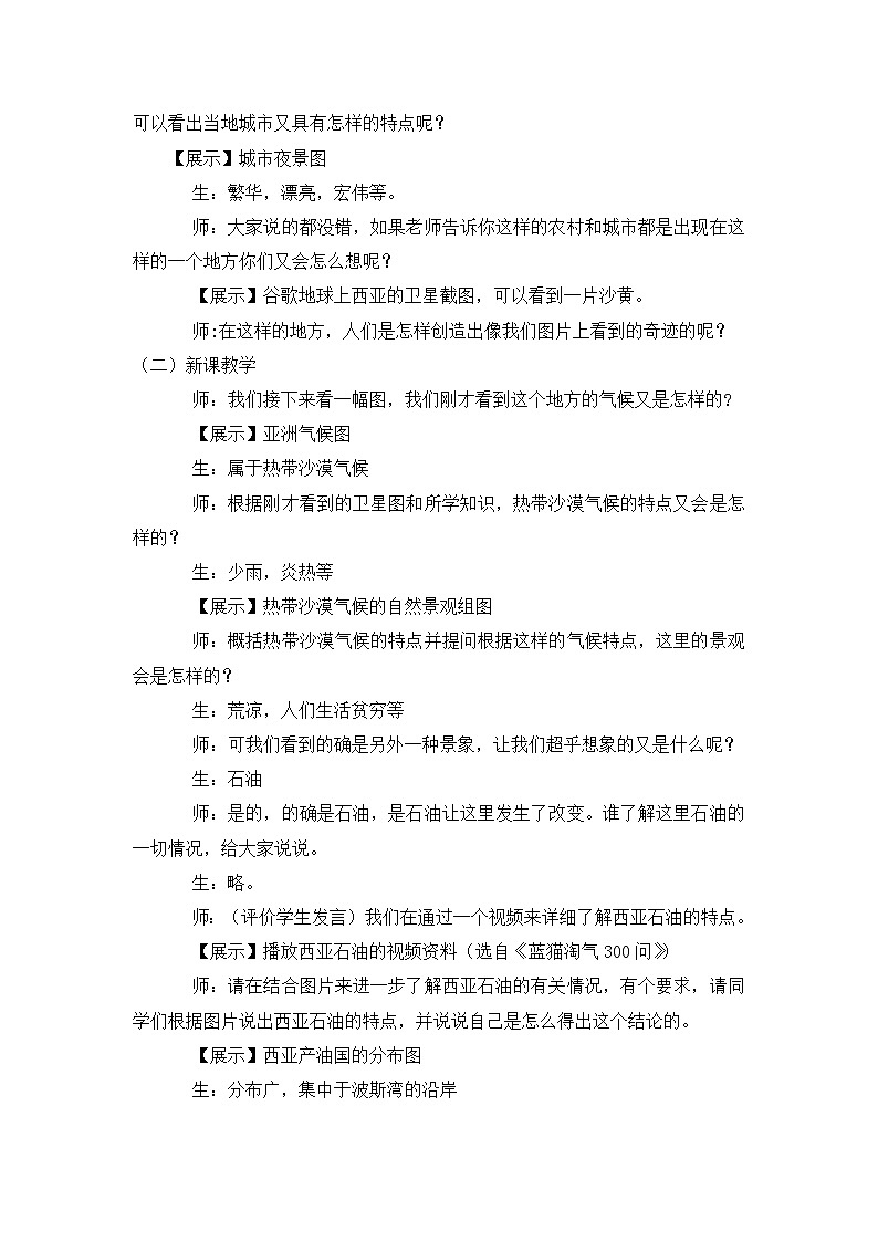 人教版（人文与地理）上册初中历史与社会第三单元第五课干旱的宝地第一课时《石油宝库》教案02