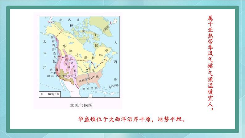 人教版（人文与地理）上册初中历史与社会第四单元不同类型的城市第一课《美国的政治心脏：华盛顿》课件04