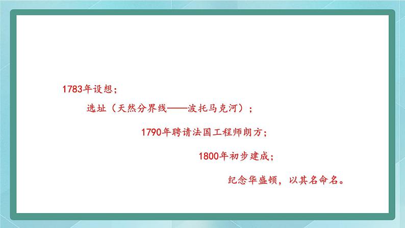 人教版（人文与地理）上册初中历史与社会第四单元不同类型的城市第一课《美国的政治心脏：华盛顿》课件06