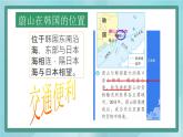 人教版（人文與地理）上冊初中歷史與社會第四單元不同類型的城市第四課《汽車城：蔚山》課件
