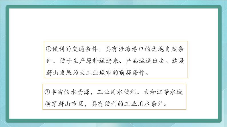 人教版（人文与地理）上册初中历史与社会第四单元不同类型的城市第四课《汽车城：蔚山》课件07