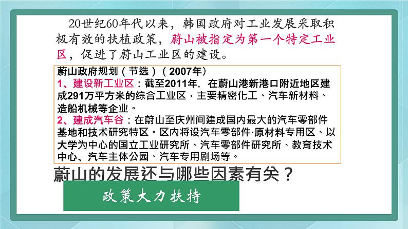 人教版（人文与地理）上册初中历史与社会第四单元不同类型的城市第四课《汽车城：蔚山》课件08