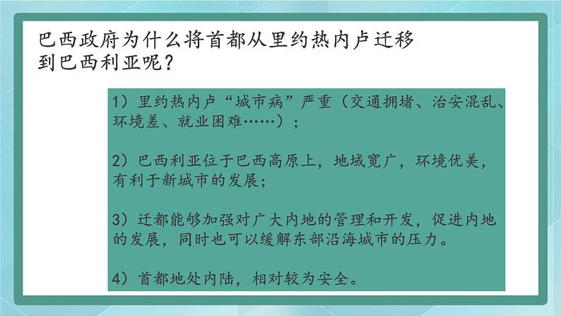 人教版（人文与地理）上册初中历史与社会第四单元不同类型的城市第五课《城市规划的典范：巴西利亚》课件07